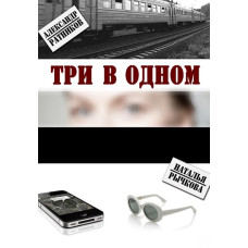 Three in One (Season 1-3) [DVD]