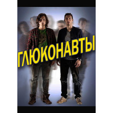 Trippy (Gluconauts) (Season 1) [DVD]