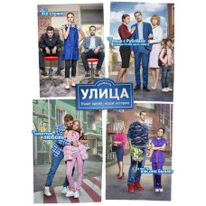 Улица (1-2 сезон) [4 DVD]