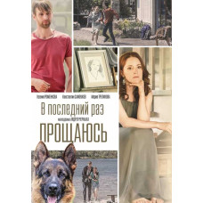 Saying goodbye for the last time [DVD]