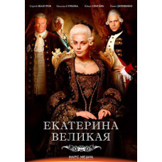Велика (Катерина Велика) [DVD]