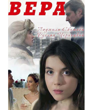 Vera [DVD]
