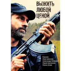 Survive at Any Cost [DVD] (2017)