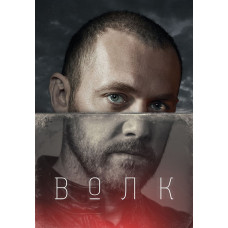 Волк [DVD]