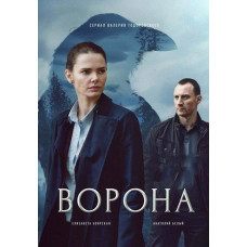 Ворона [DVD]