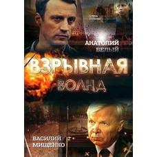 Вибухова хвиля [DVD]
