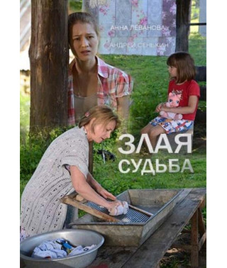 Evil Fate [DVD]