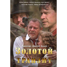 Golden Transit [DVD]