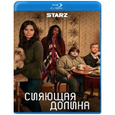 Сяюча долина (1 сезон) [Blu-ray]