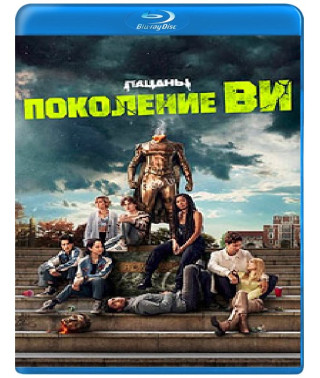 Покоління 