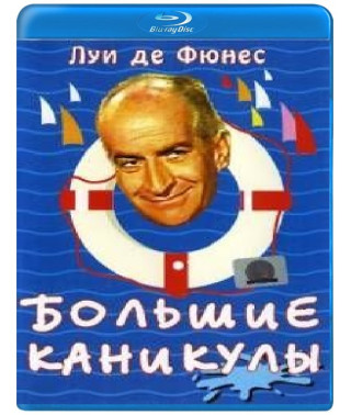 Великі канікули [Blu-ray]