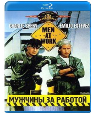 Чоловіки за роботою [Blu-ray]