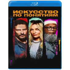 Мистецтво по поняттям [Blu-ray]