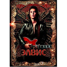 Елвіс [Blu-ray]