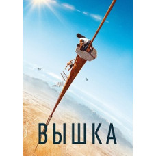 Вишка [DVD]