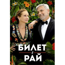 Ticket to Heaven [DVD]