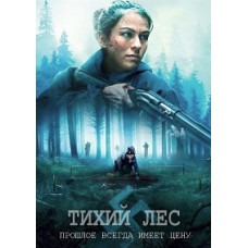 Тихий лес [DVD]