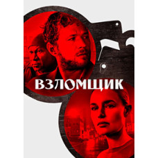 Burglar [DVD]