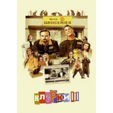 Клерки 3 [DVD]