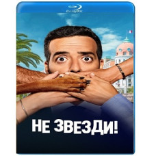 Чи не зірки! [Blu-ray]