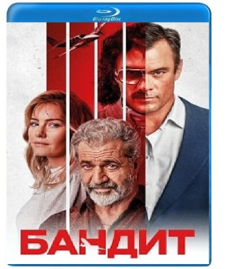 Бандит [Blu-ray]