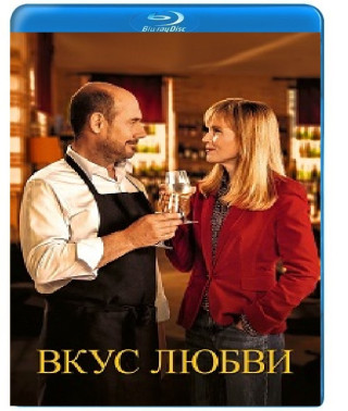 Смак кохання (Дегустація) [Blu-ray]
