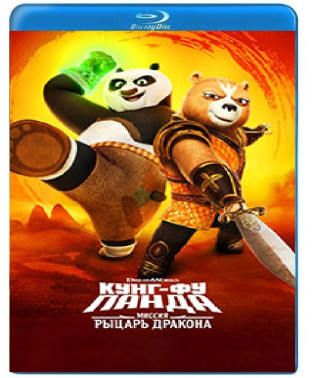 Кунг-фу Панда: Лицар дракона (1-3 сезон) [3 Blu-ray]