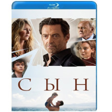 Сын [Blu-ray]