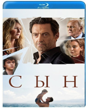 Сын [Blu-ray]