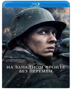 На Западном фронте без перемен [Blu-ray]
