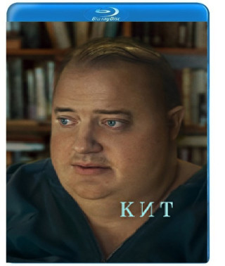 Кит [Blu-ray]