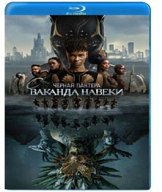 Black Panther: Wakanda Forever [Blu-ray]