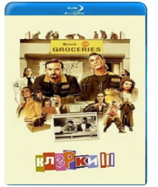Клерки 3 [Blu-ray]