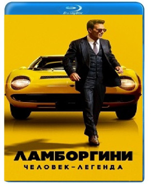 Ламборгини: Человек-легенда [Blu-ray]