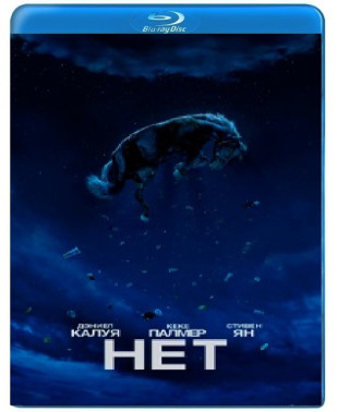 Ні [Blu-ray]