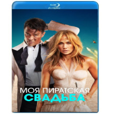 Моя пиратская свадьба [Blu-ray]