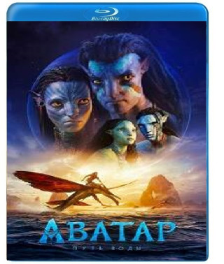 Avatar: The Way of Water [Blu-ray]