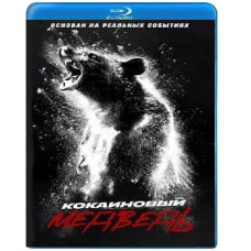 Кокаїновий ведмідь [Blu-ray]