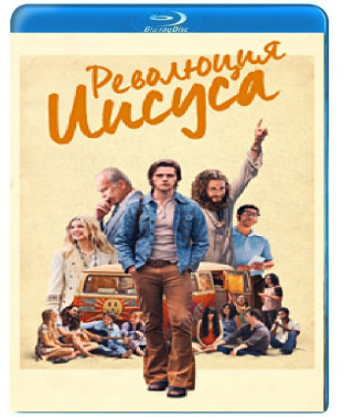Революція Ісуса [Blu-ray]