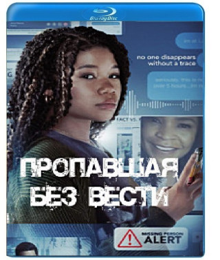 Зникла безвісти [Blu-ray]