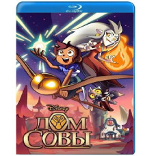 Будинок сови (Совиний дім) [3 Blu-ray]