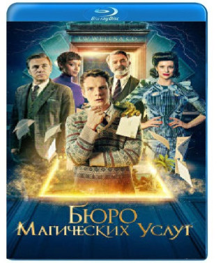 Бюро магических услуг [Blu-ray]