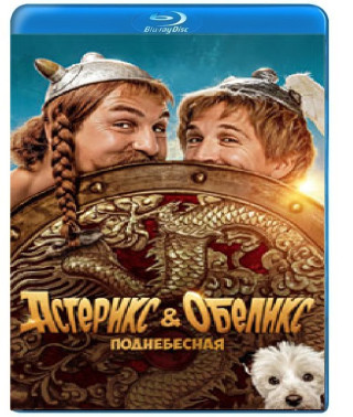 Asterix and Obelix: The Celestial Empire [Blu-ray]