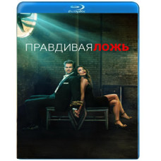 Правдива брехня (1 сезон) [Blu-ray]