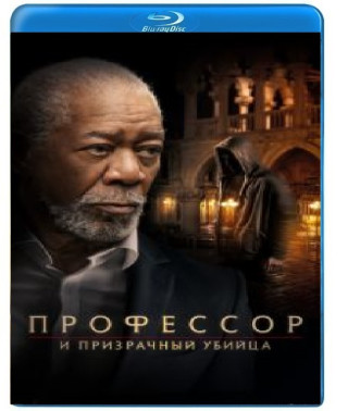 The Professor and the Phantom Killer [Blu-ray]