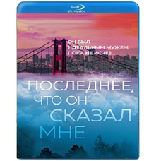 Останнє, що він сказав мені (1 сезон) [Blu-ray]