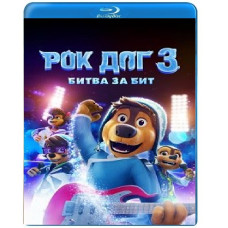 Рок Дог 3: Битва за біт [Blu-ray]