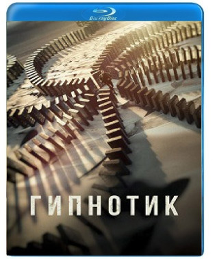Гипнотик [Blu-ray]
