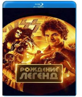 Рождение легенд [Blu-ray]
