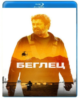 Втікач (2023) [Blu-ray]